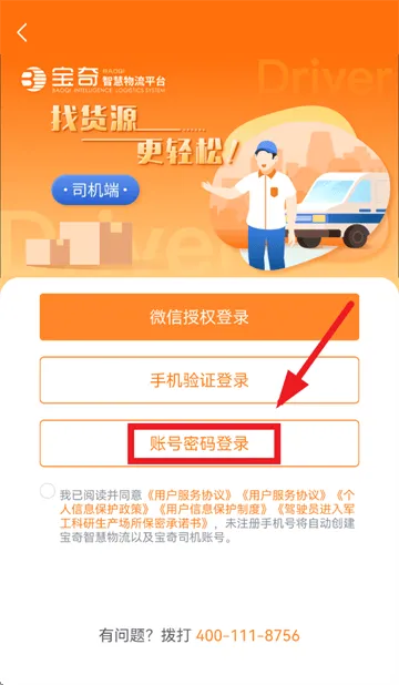 宝奇司机免费下载 宝奇司机免费下载