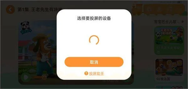 宝宝巴士app v8.8.64安卓版