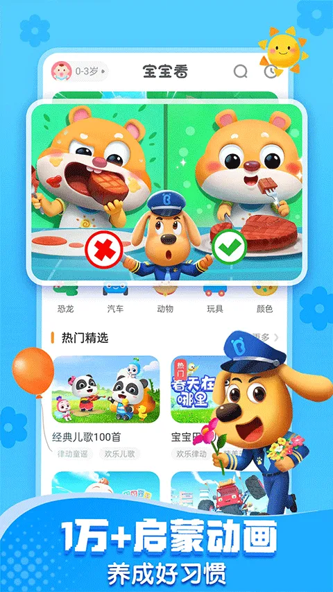 宝宝巴士app v8.8.64安卓版