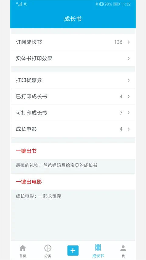 宝宝成长记app v8.0.9安卓版