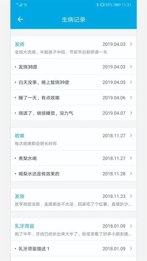 宝宝成长记app v8.0.9安卓版