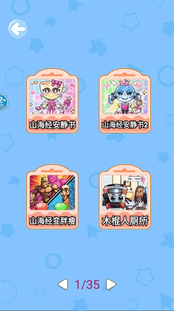 宝宝手工贴纸游戏 v2.0 安卓版 宝宝手工贴纸游戏 v2.0 安卓版