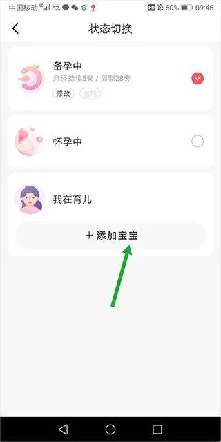 宝宝树孕育app v10.11.0安卓版