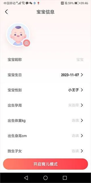 宝宝树孕育app v10.11.0安卓版