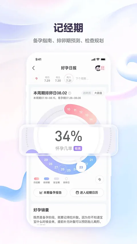宝宝树孕育app v10.11.0安卓版