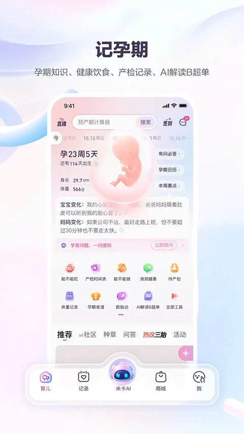宝宝树孕育app v10.11.0安卓版