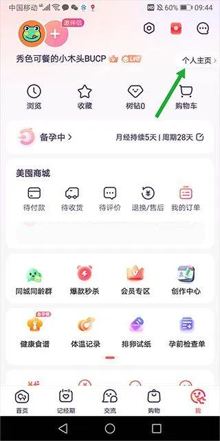 宝宝树孕育app v10.7.0安卓版