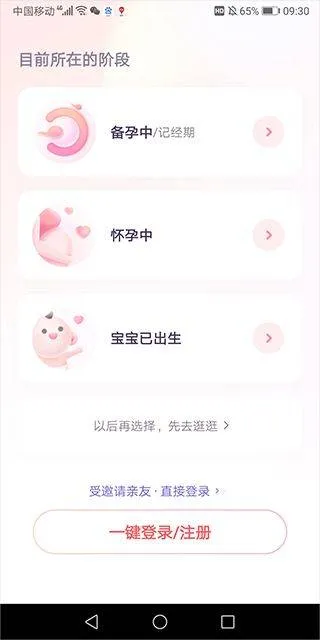宝宝树孕育app v10.7.0安卓版