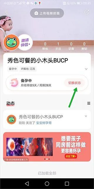 宝宝树孕育app v10.8.0安卓版