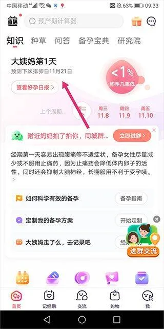 宝宝树孕育app v10.8.0安卓版