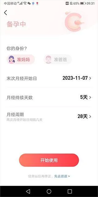 宝宝树孕育app v10.8.0安卓版