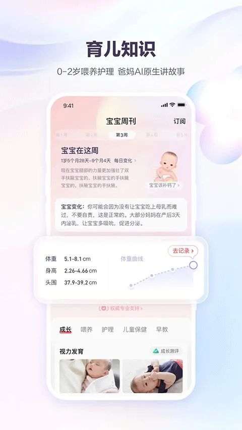 宝宝树孕育app v10.8.0安卓版