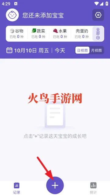 宝宝记录软件 宝宝记录软件