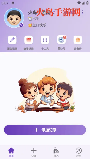 宝贝成长助手app 宝贝成长助手app