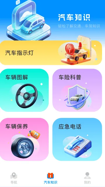 实时交通地图app 实时交通地图app