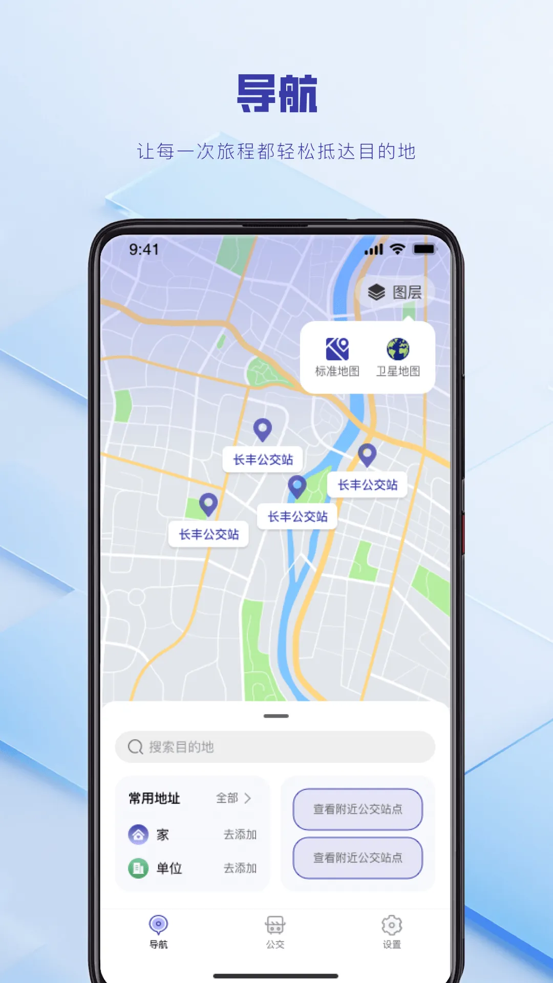 实时公交到站查询app官方版 v1.0.2 安卓版