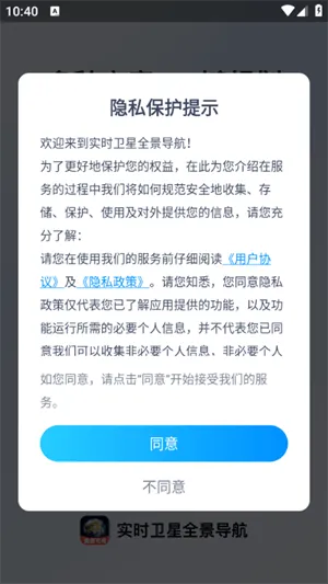 实时卫星全景导航手机版 v1.0.2 最新版 实时卫星全景导航手机版 v1.0.2 最新版