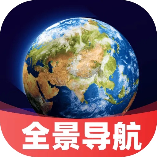 实时卫星全景导航手机版 v1.0.2 最新版