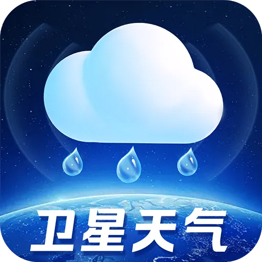 实时卫星天气app下载安装手机版 v1.0.3 安卓版