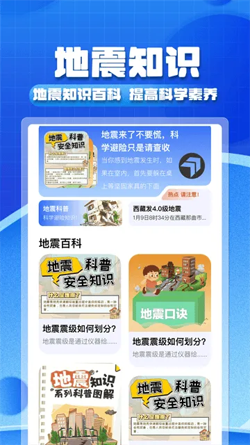 实时地震预警app 实时地震预警app