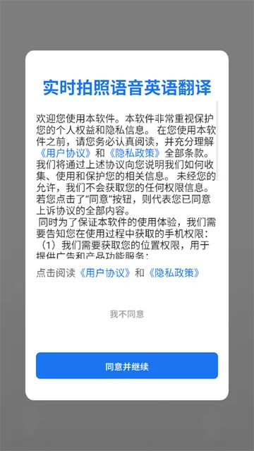 实时拍照语音英语翻译app 实时拍照语音英语翻译app