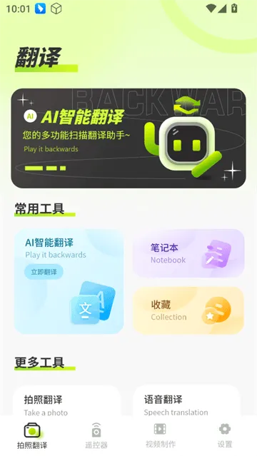 实时拍照语音英语翻译app 实时拍照语音英语翻译app