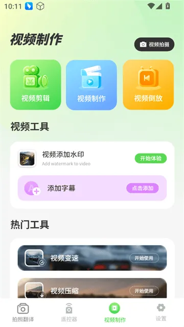 实时拍照语音英语翻译app 实时拍照语音英语翻译app