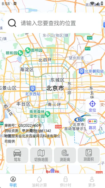 实时畅通导航app v1.1.0.2 安卓版 实时畅通导航app v1.1.0.2 安卓版