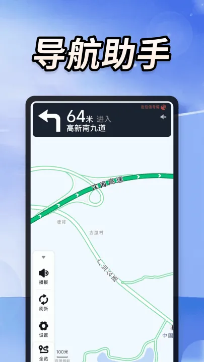 实景道路卫星导航app v1.0.6 最新版