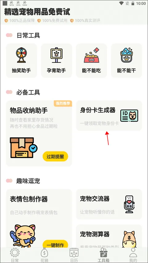 宠日常app v26.9.0安卓版