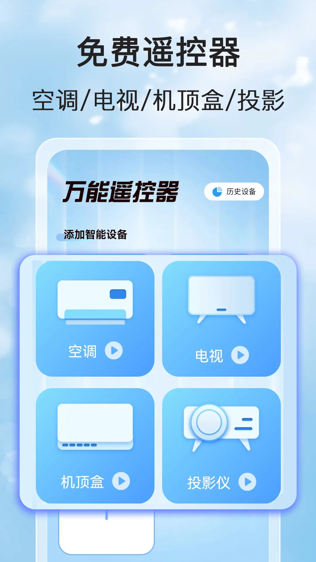 家用万能遥控宝app v1.0.8 安卓版