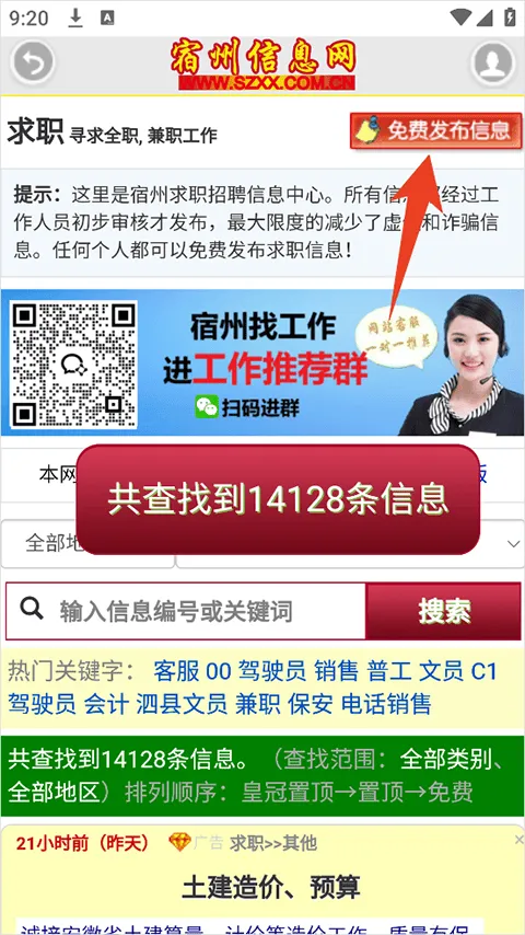 宿州信息网app v1.2.1安卓版