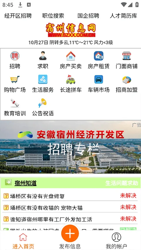 宿州信息网app v1.2.1安卓版