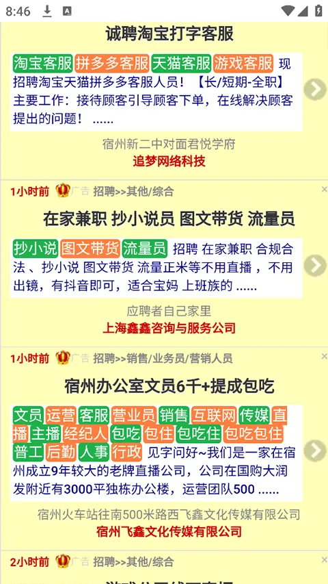 宿州信息网app v1.2.1安卓版