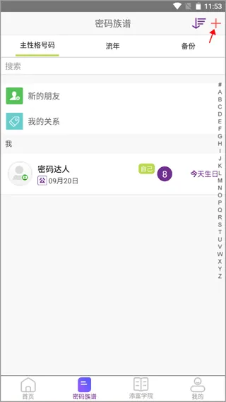 密码酷app v10.0.11安卓版