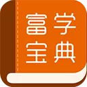 富学宝典app v3.5.2安卓版