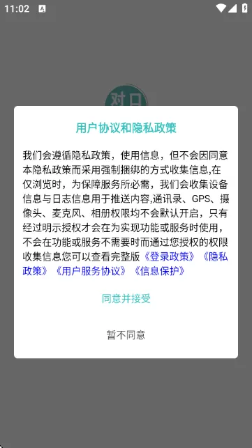 对口实习APP下载 v1.1.1 最新版 对口实习APP下载 v1.1.1 最新版