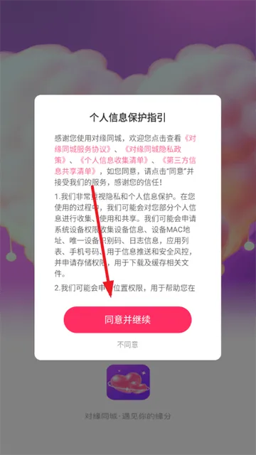 对缘同城版相亲软件 对缘同城版相亲软件