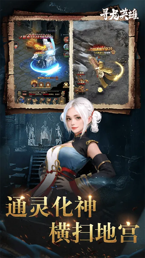 寻龙英雄 v1.0.251216安卓版