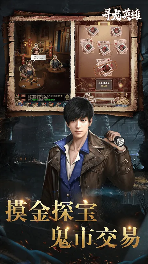 寻龙英雄 v1.0.251216安卓版
