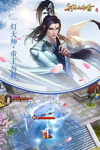 射雕英雄传手游官方版 v1.7.92安卓版