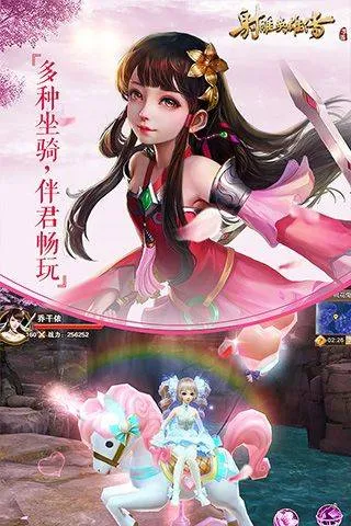 射雕英雄传手游官方版 v1.7.92安卓版