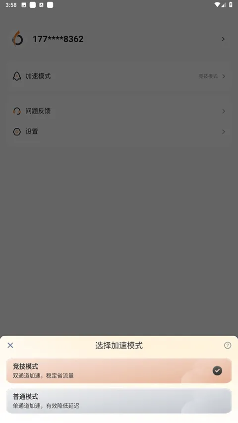 小6加速器官方正版 v2.0.18.3安卓版