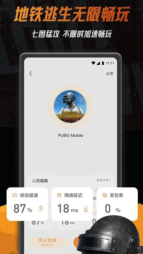 小6加速器官方正版 v2.0.18.3安卓版
