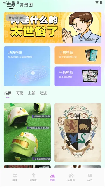 小兵壁纸大全appv1.6 最新版 小兵壁纸大全appv1.6 最新版