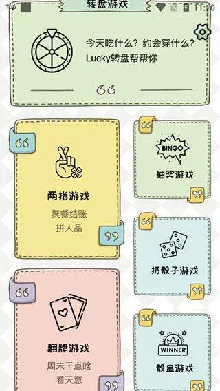小决定幸运选择器 v1.1.0安卓版