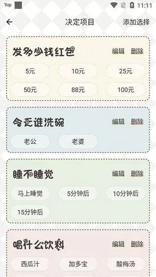 小决定幸运选择器 v1.1.0安卓版