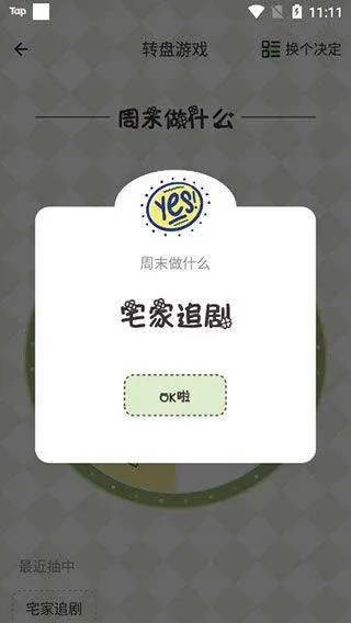 小决定幸运选择器 v1.1.0安卓版