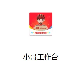 小哥工作台app下载 小哥工作台app下载