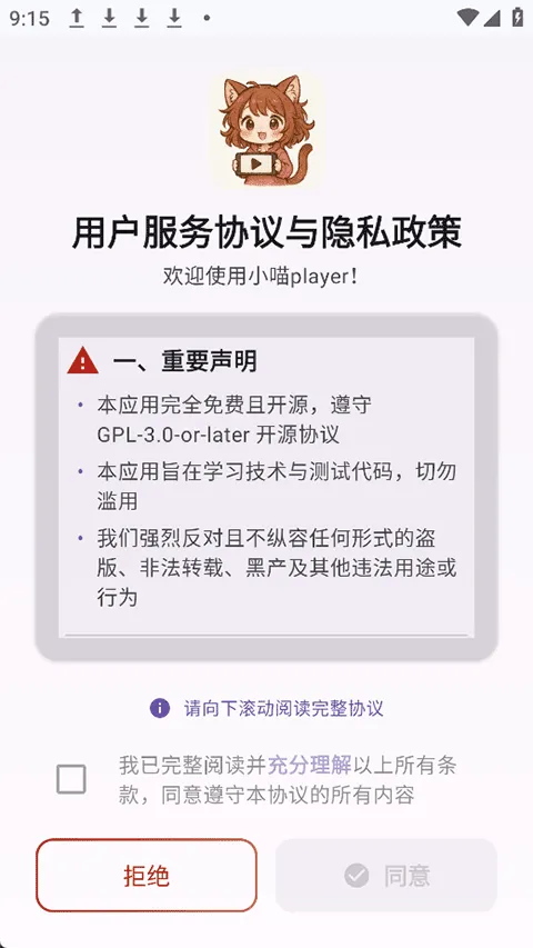 小喵Player v1.1.3安卓版